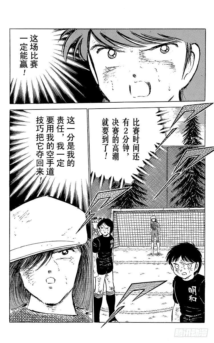 《队长小翼（足球小将）》第46话 最佳搭档的最后一战 第40页