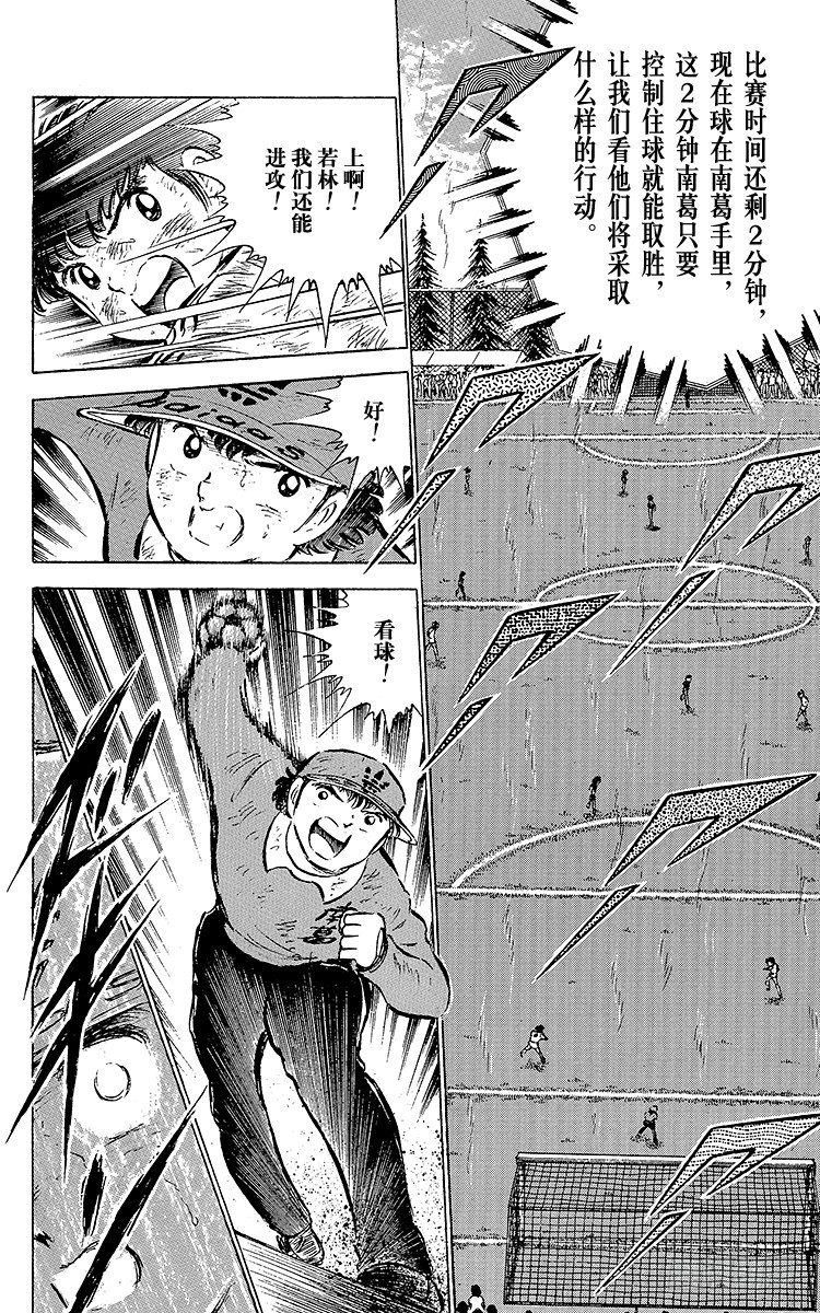 《队长小翼（足球小将）》第46话 最佳搭档的最后一战 第41页