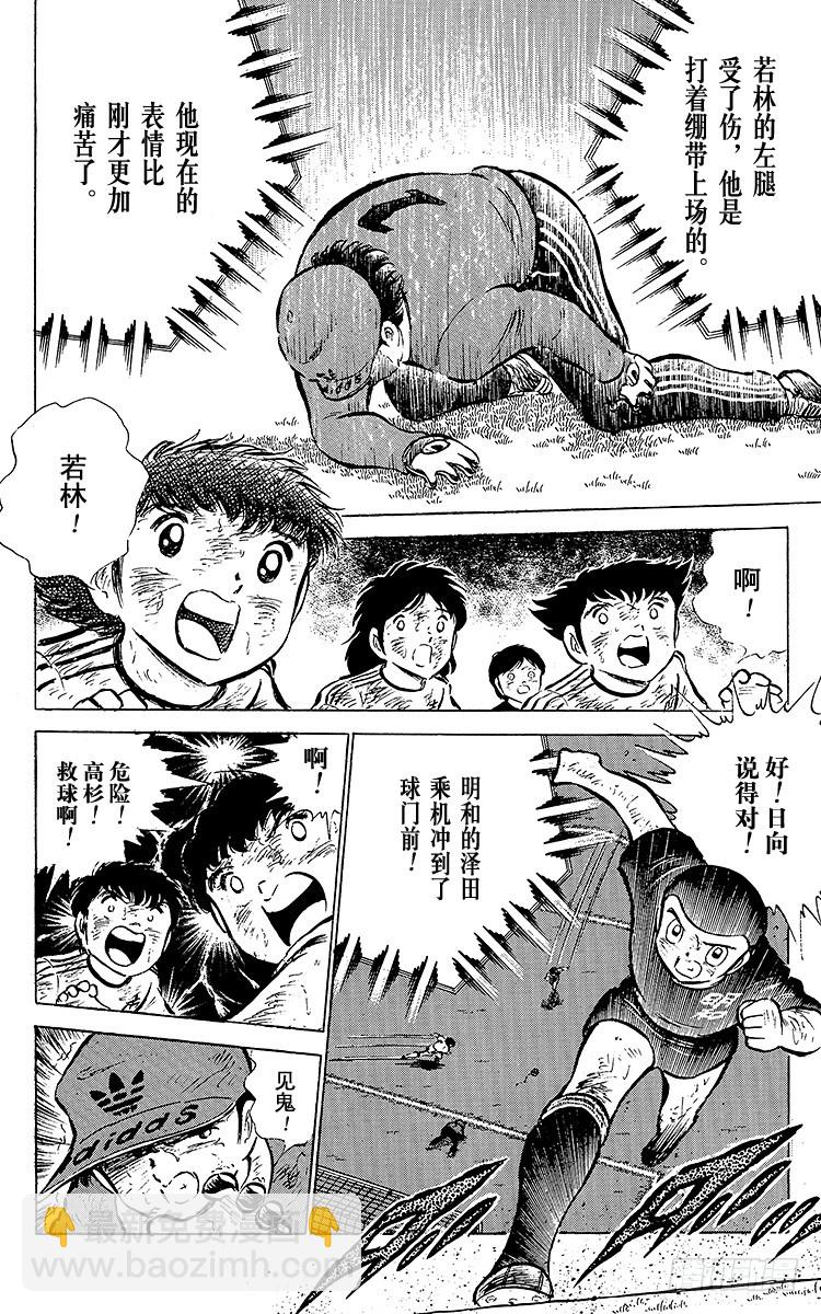 《队长小翼（足球小将）》第46话 最佳搭档的最后一战 第43页