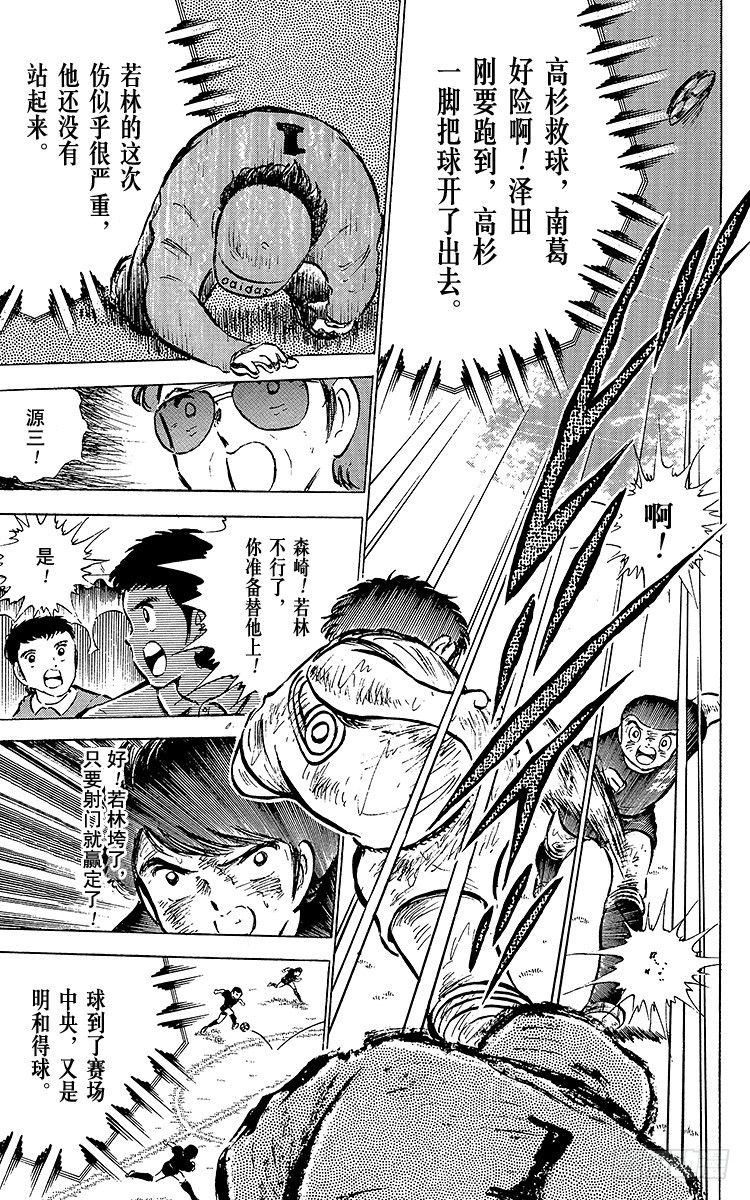 《队长小翼（足球小将）》第46话 最佳搭档的最后一战 第44页