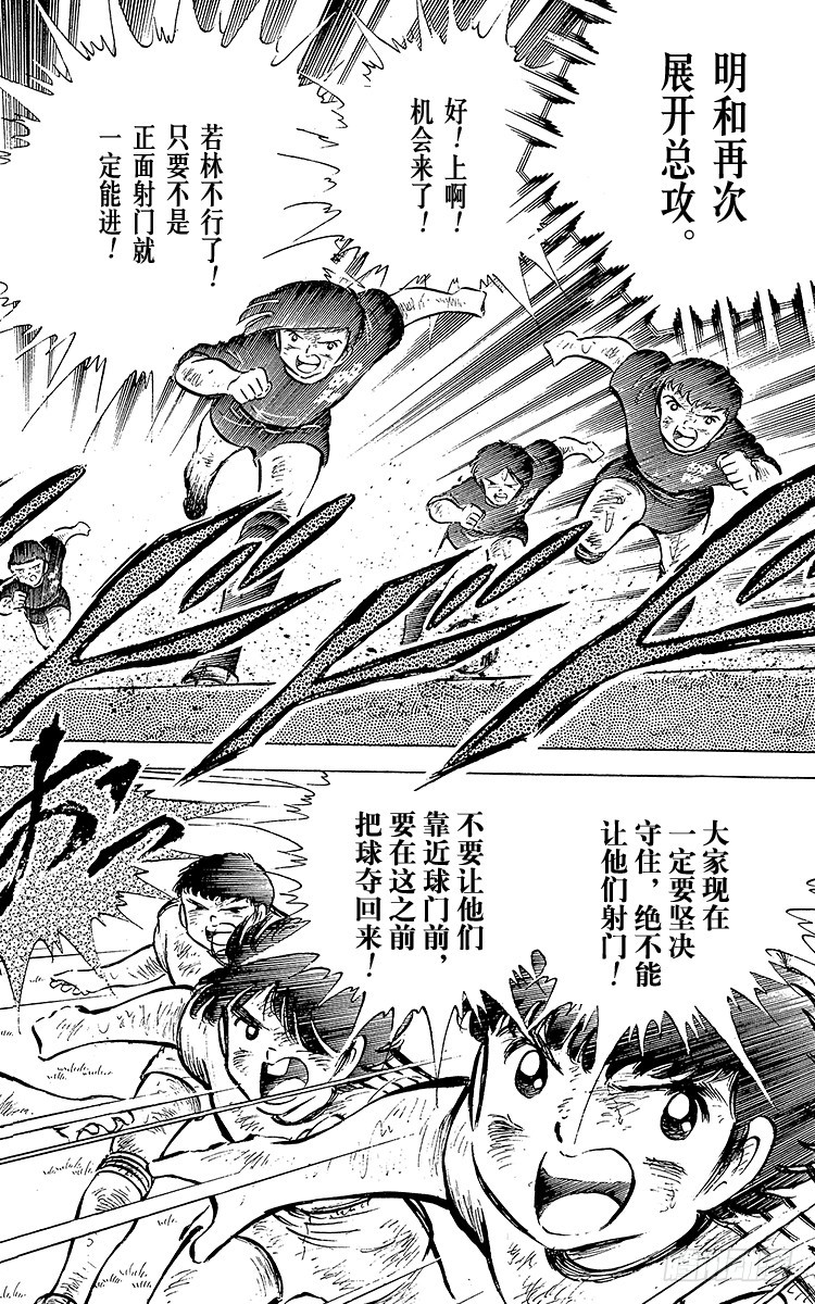 《队长小翼（足球小将）》第46话 最佳搭档的最后一战 第45页