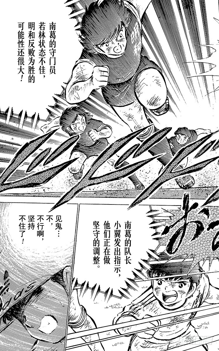 《队长小翼（足球小将）》第46话 最佳搭档的最后一战 第46页