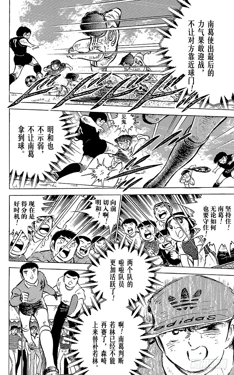 《队长小翼（足球小将）》第46话 最佳搭档的最后一战 第47页