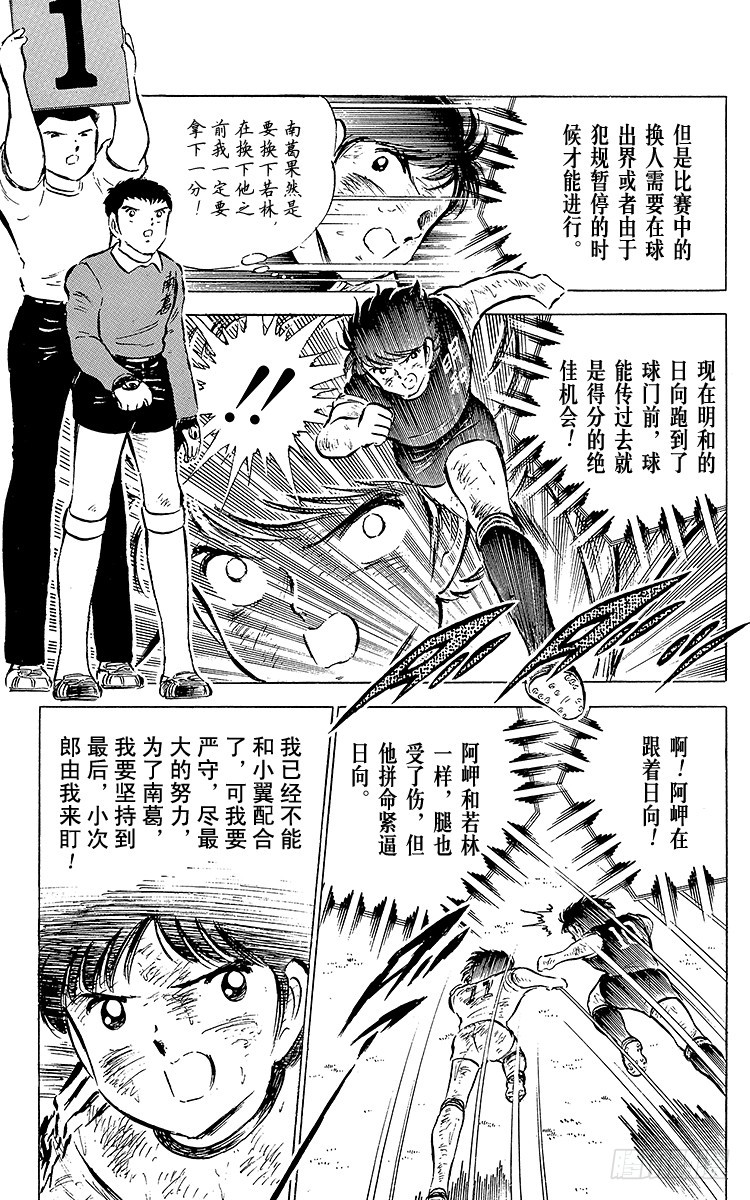 《队长小翼（足球小将）》第46话 最佳搭档的最后一战 第48页
