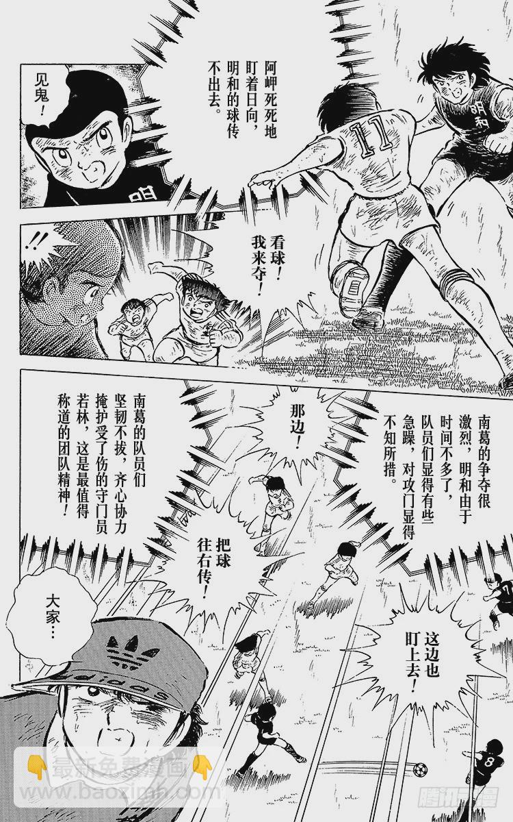 《队长小翼（足球小将）》第46话 最佳搭档的最后一战 第49页
