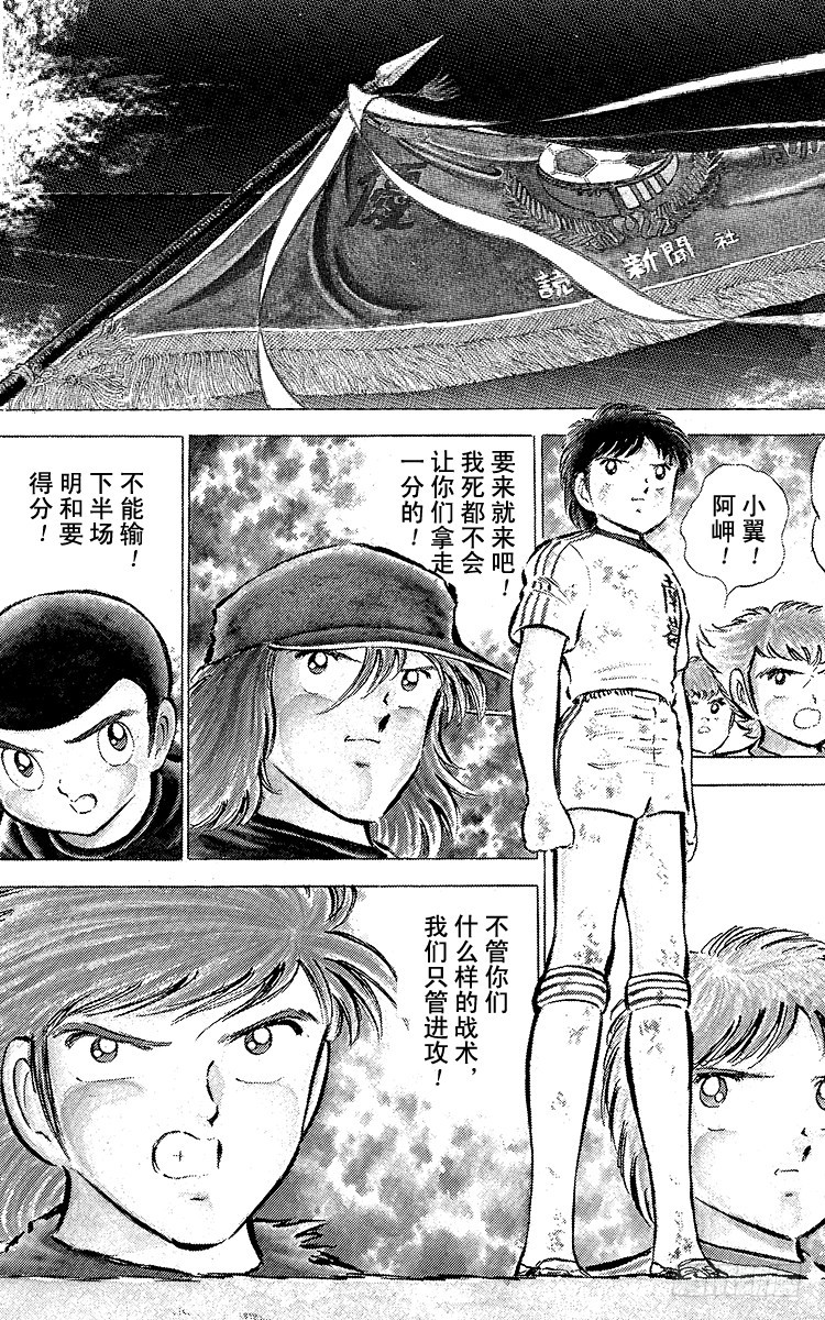 《队长小翼（足球小将）》第46话 最佳搭档的最后一战 第4页
