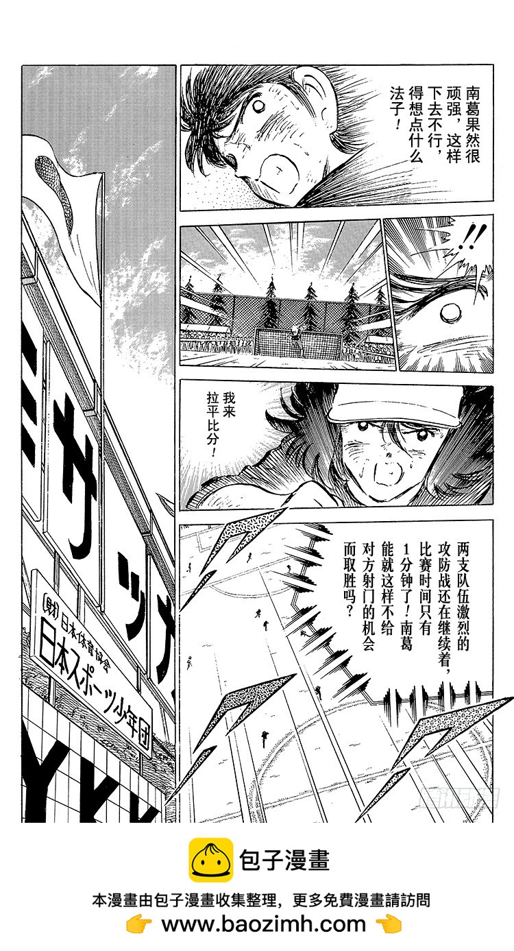 《队长小翼（足球小将）》第46话 最佳搭档的最后一战 第50页