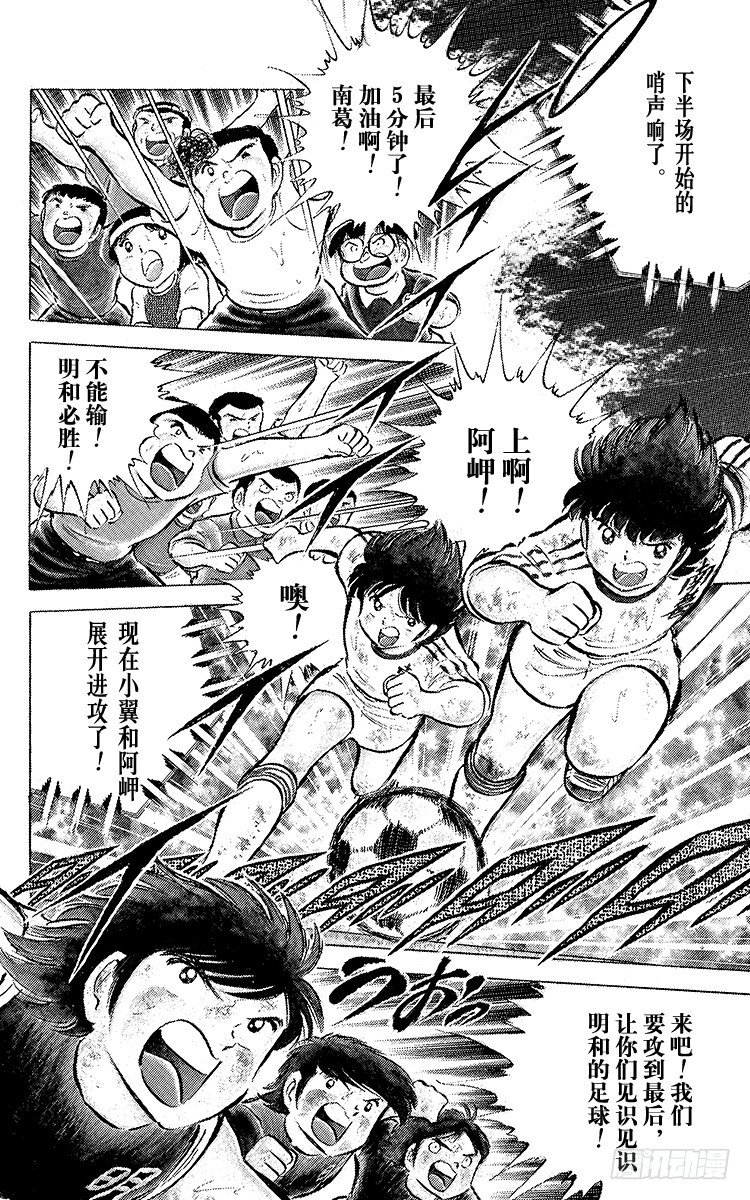 《队长小翼（足球小将）》第46话 最佳搭档的最后一战 第5页