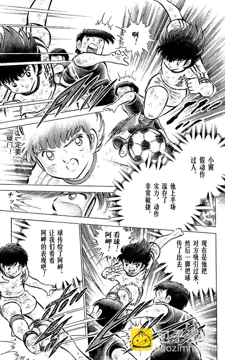 《队长小翼（足球小将）》第46话 最佳搭档的最后一战 第6页