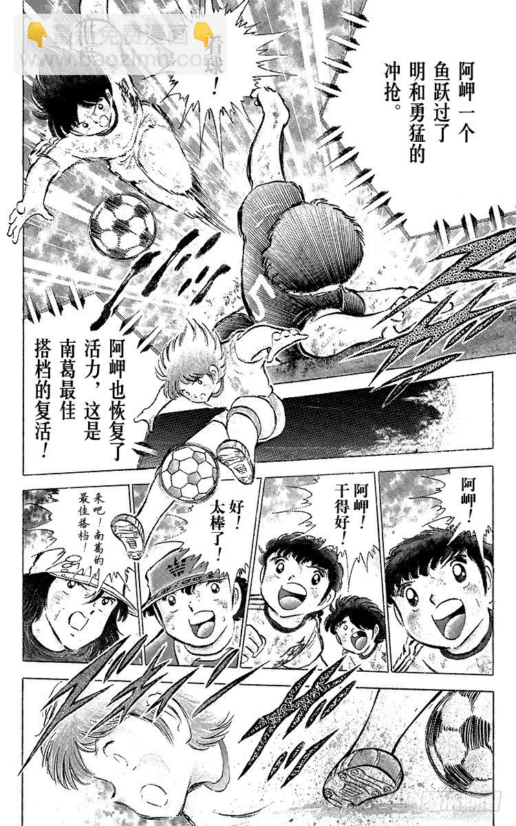 《队长小翼（足球小将）》第46话 最佳搭档的最后一战 第7页