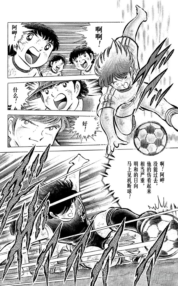 《队长小翼（足球小将）》第46话 最佳搭档的最后一战 第8页