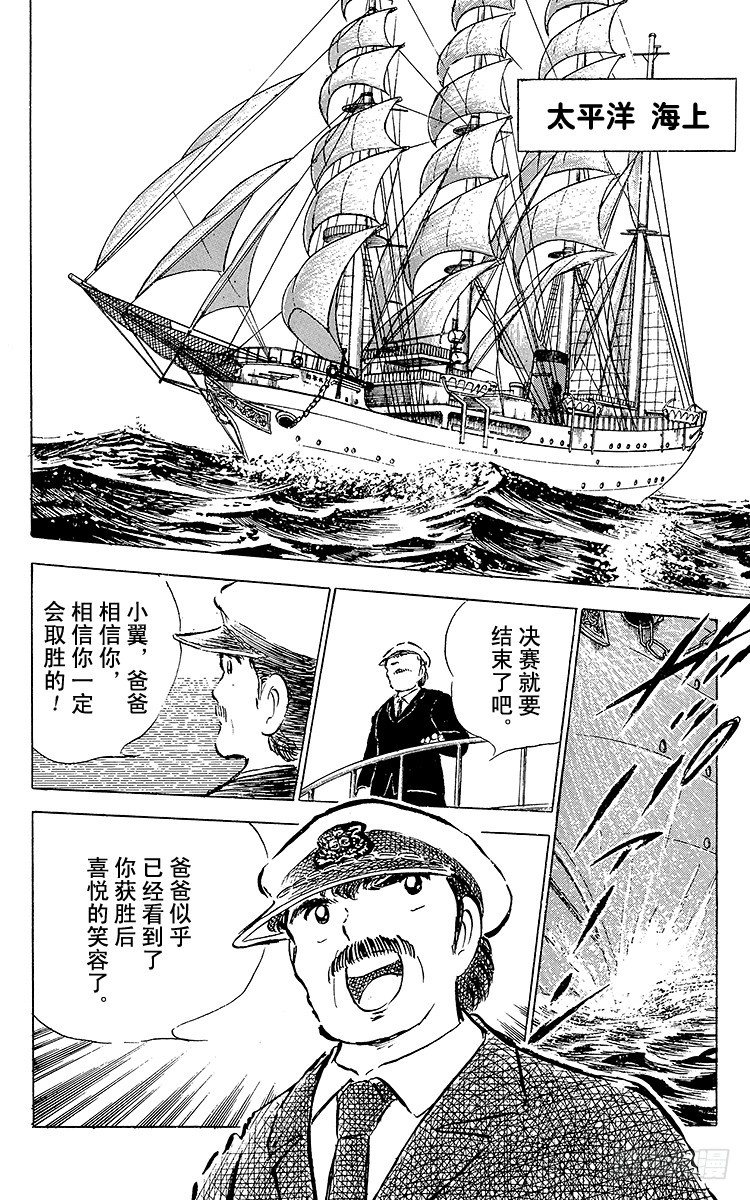 《队长小翼（足球小将）》第45话 守住！南葛 第10页