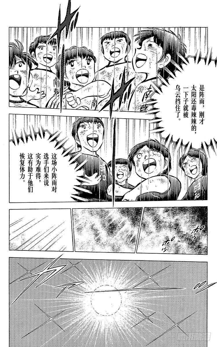 《队长小翼（足球小将）》第45话 守住！南葛 第14页