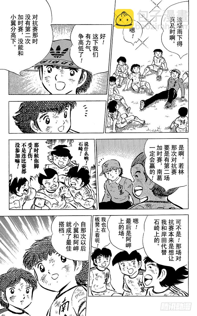 《队长小翼（足球小将）》第45话 守住！南葛 第15页