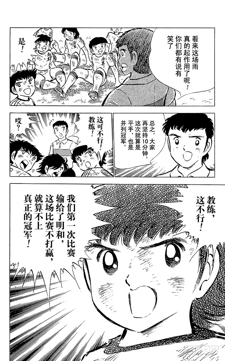 《队长小翼（足球小将）》第45话 守住！南葛 第16页