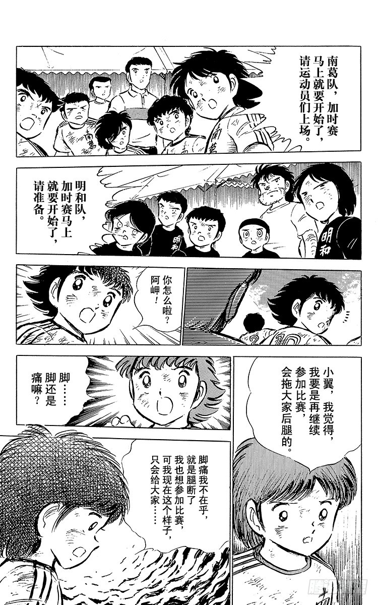 《队长小翼（足球小将）》第45话 守住！南葛 第19页