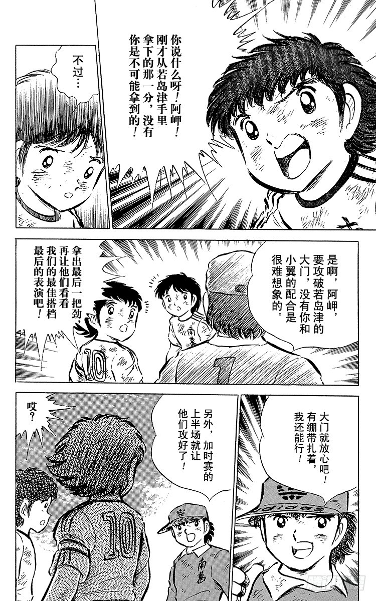 《队长小翼（足球小将）》第45话 守住！南葛 第20页