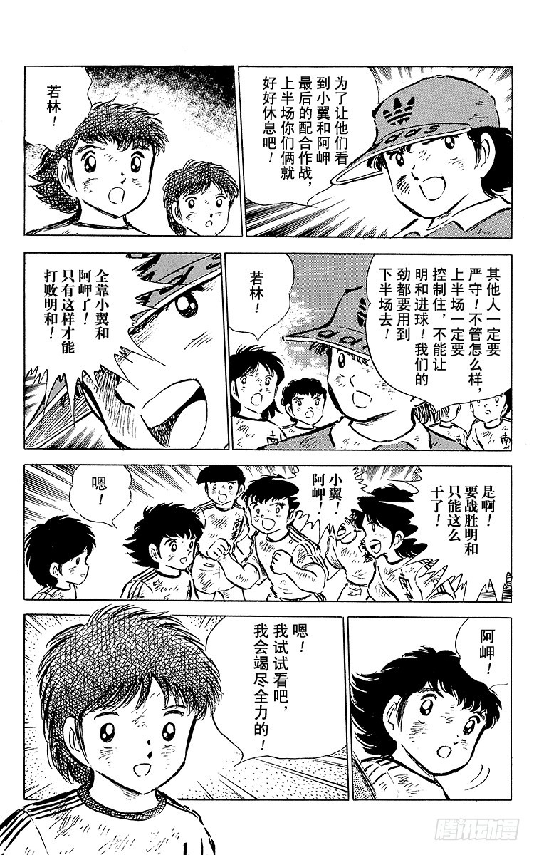 《队长小翼（足球小将）》第45话 守住！南葛 第21页