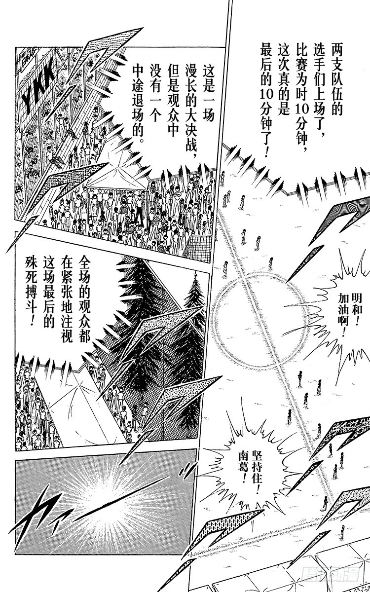 《队长小翼（足球小将）》第45话 守住！南葛 第22页