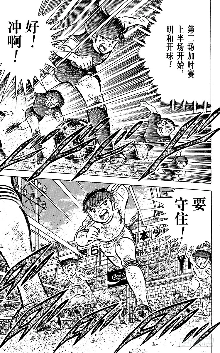 《队长小翼（足球小将）》第45话 守住！南葛 第23页