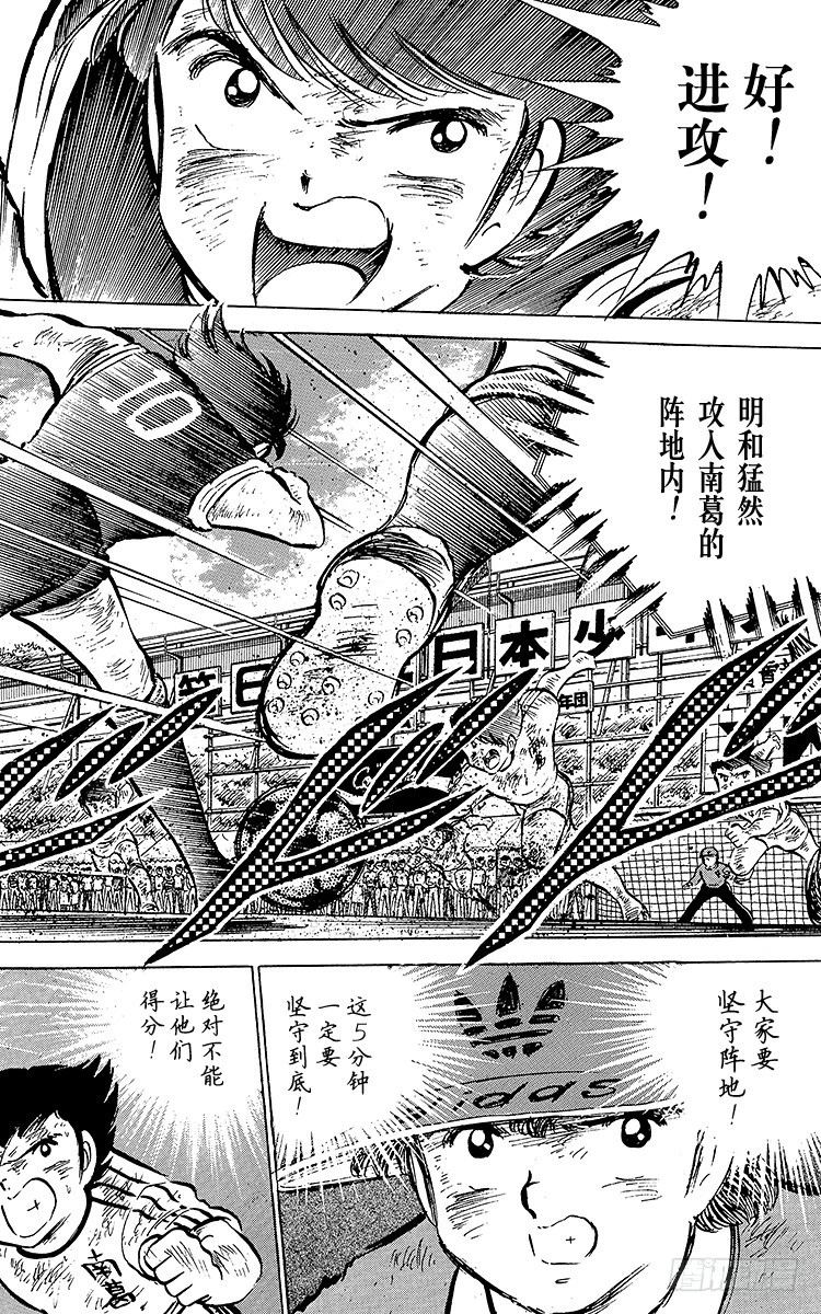 《队长小翼（足球小将）》第45话 守住！南葛 第24页