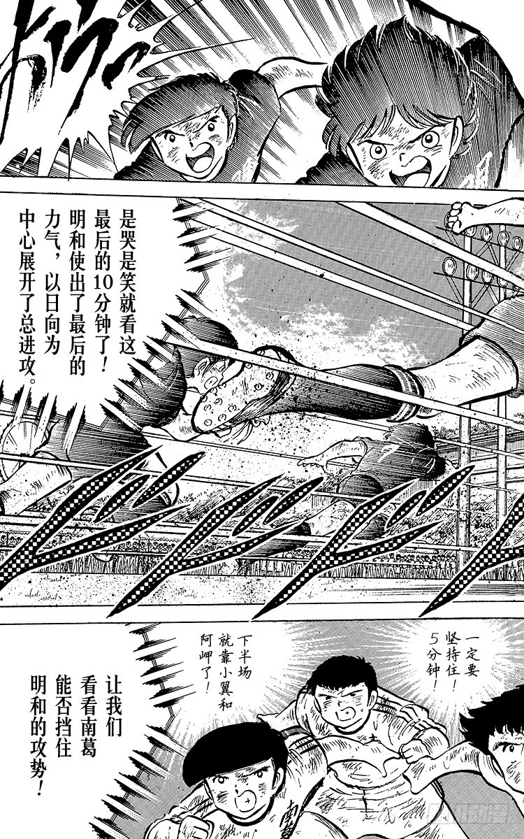 《队长小翼（足球小将）》第45话 守住！南葛 第25页