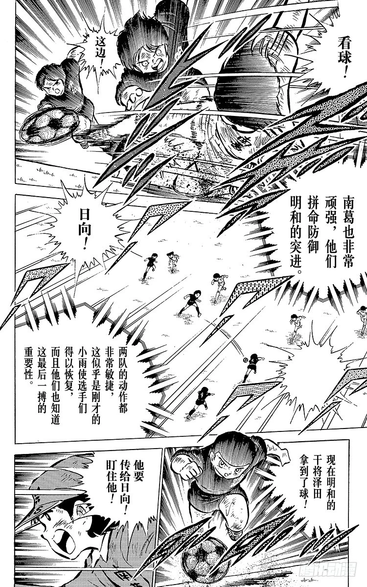 《队长小翼（足球小将）》第45话 守住！南葛 第26页