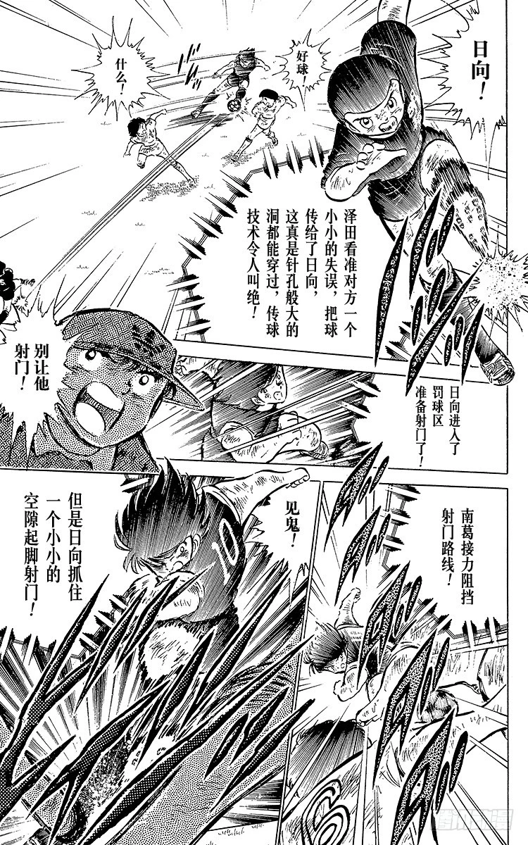 《队长小翼（足球小将）》第45话 守住！南葛 第27页