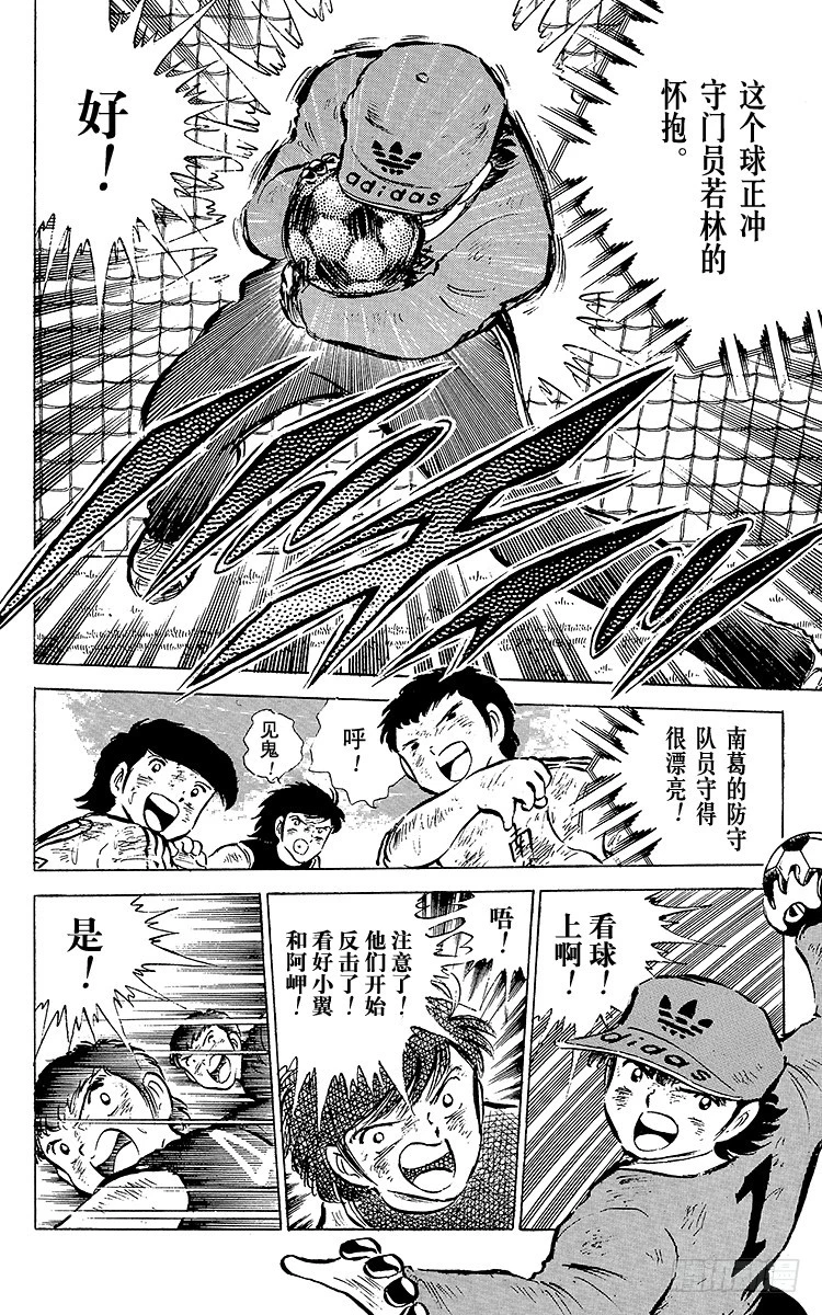 《队长小翼（足球小将）》第45话 守住！南葛 第28页