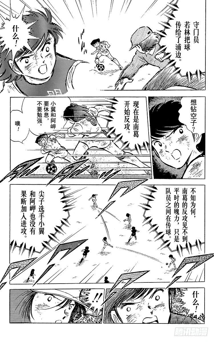 《队长小翼（足球小将）》第45话 守住！南葛 第29页