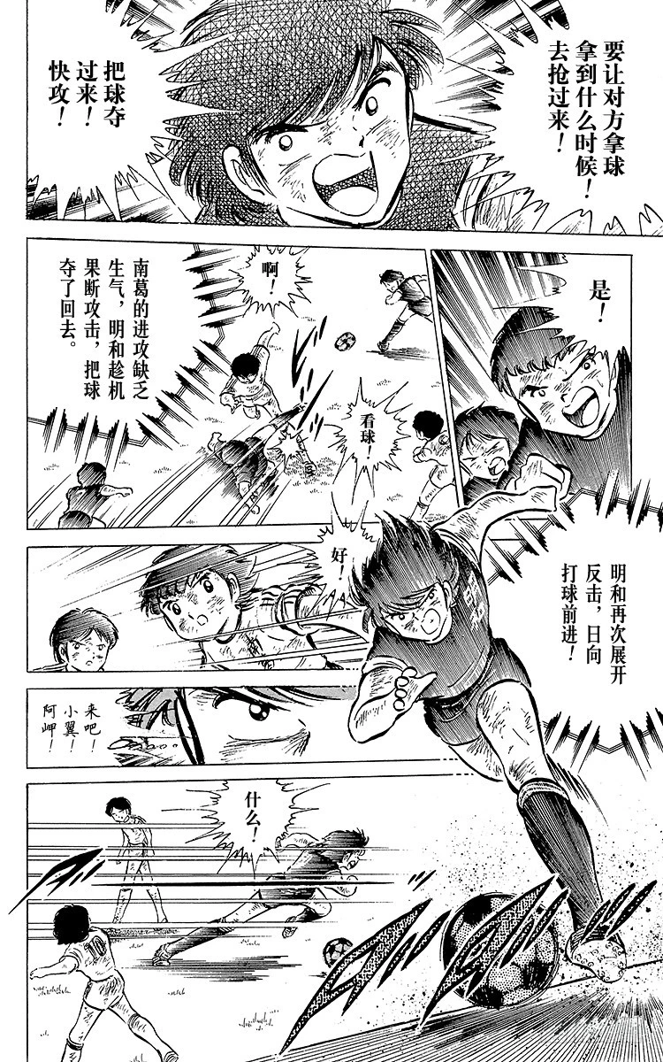 《队长小翼（足球小将）》第45话 守住！南葛 第30页