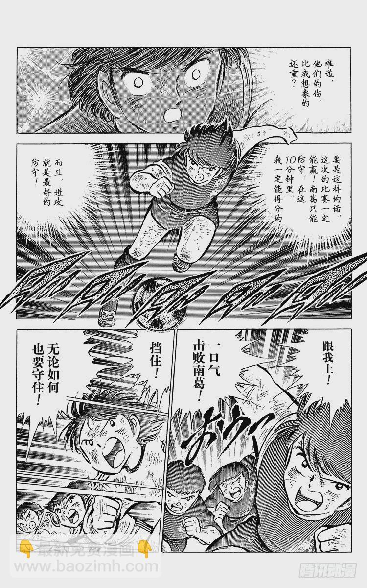《队长小翼（足球小将）》第45话 守住！南葛 第31页