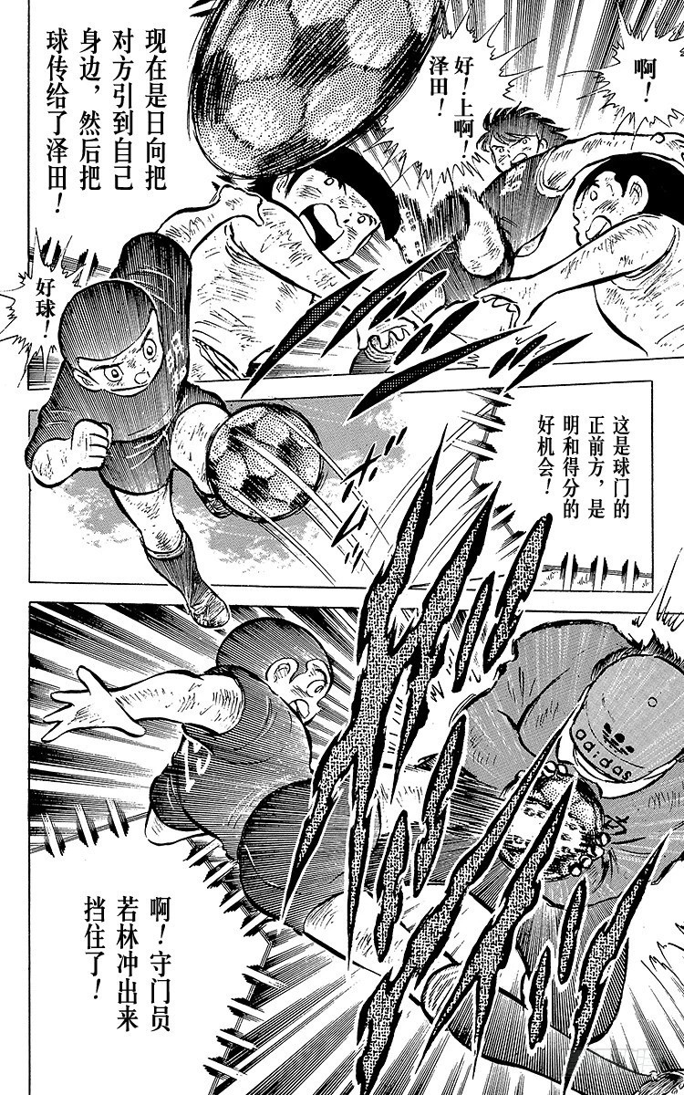《队长小翼（足球小将）》第45话 守住！南葛 第32页