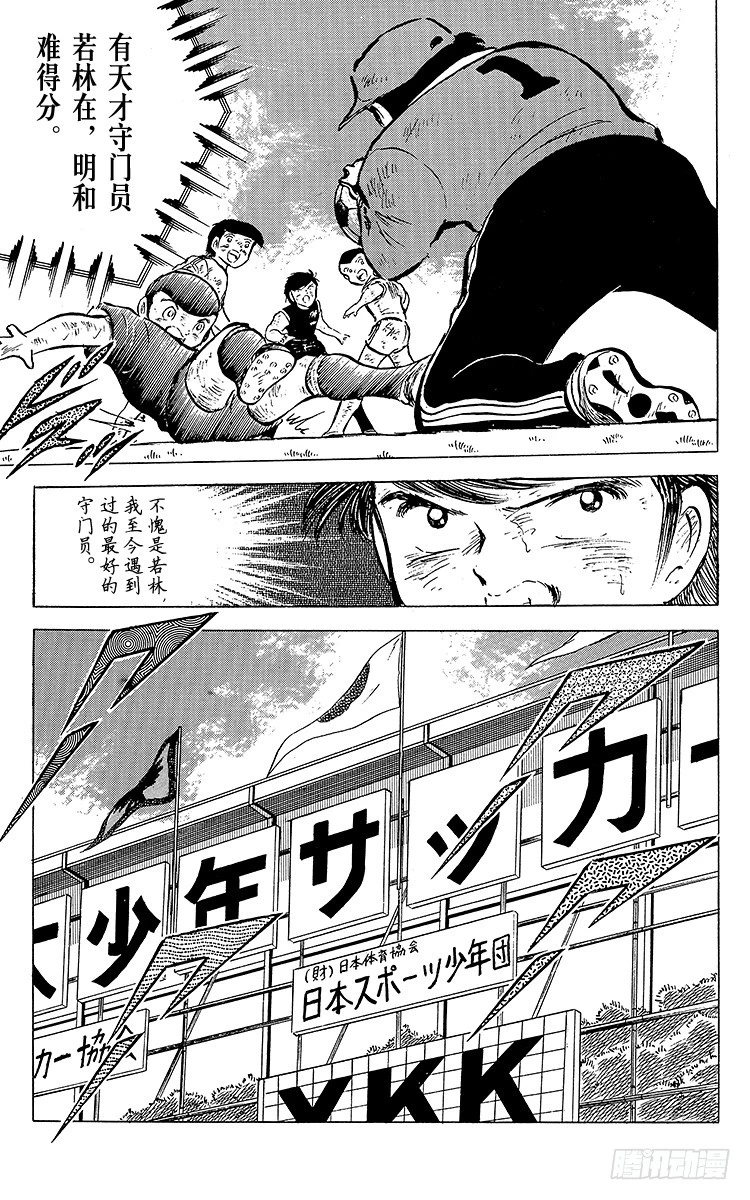 《队长小翼（足球小将）》第45话 守住！南葛 第33页