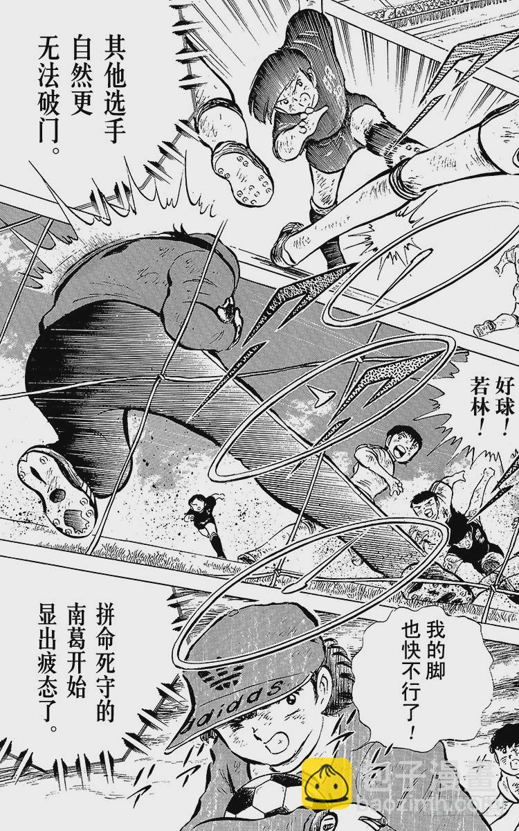 《队长小翼（足球小将）》第45话 守住！南葛 第35页