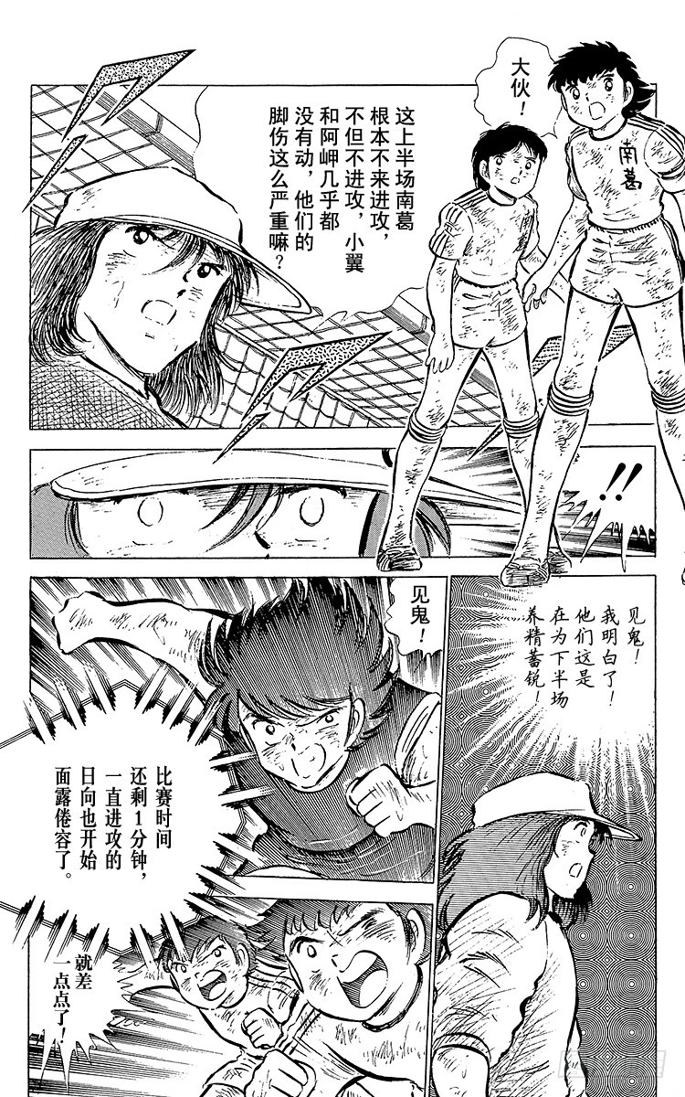 《队长小翼（足球小将）》第45话 守住！南葛 第36页