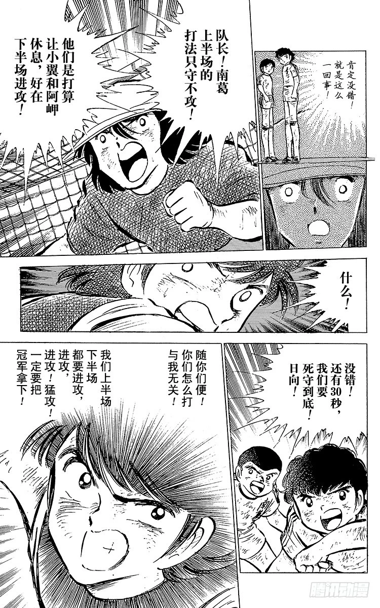 《队长小翼（足球小将）》第45话 守住！南葛 第37页