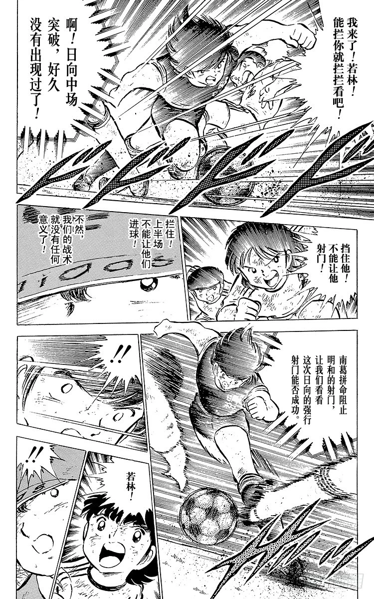 《队长小翼（足球小将）》第45话 守住！南葛 第38页