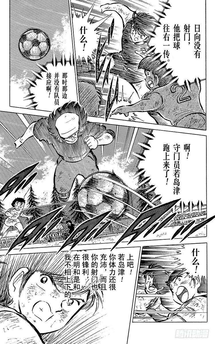 《队长小翼（足球小将）》第45话 守住！南葛 第39页