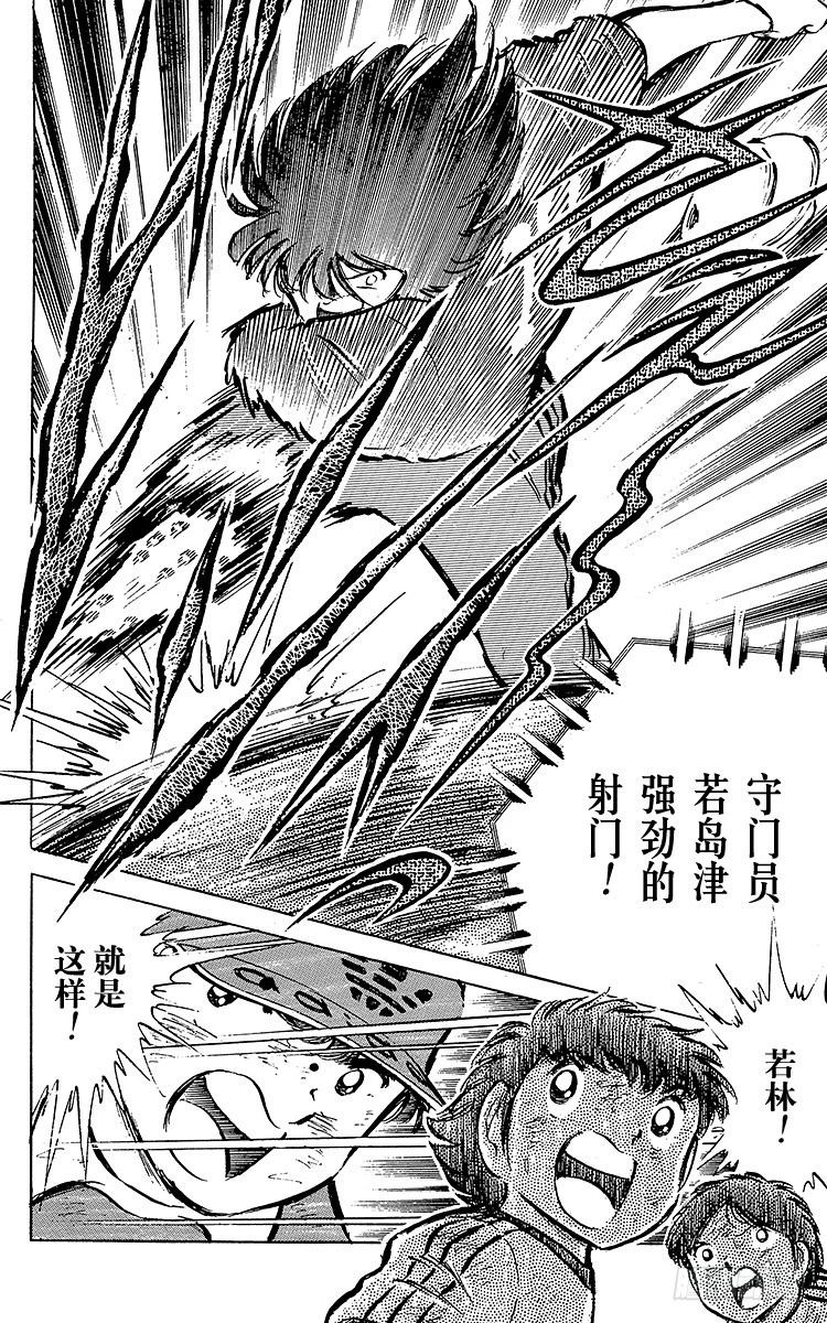 《队长小翼（足球小将）》第45话 守住！南葛 第40页