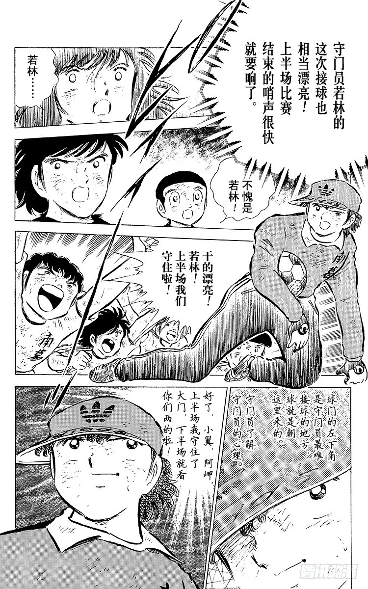 《队长小翼（足球小将）》第45话 守住！南葛 第42页