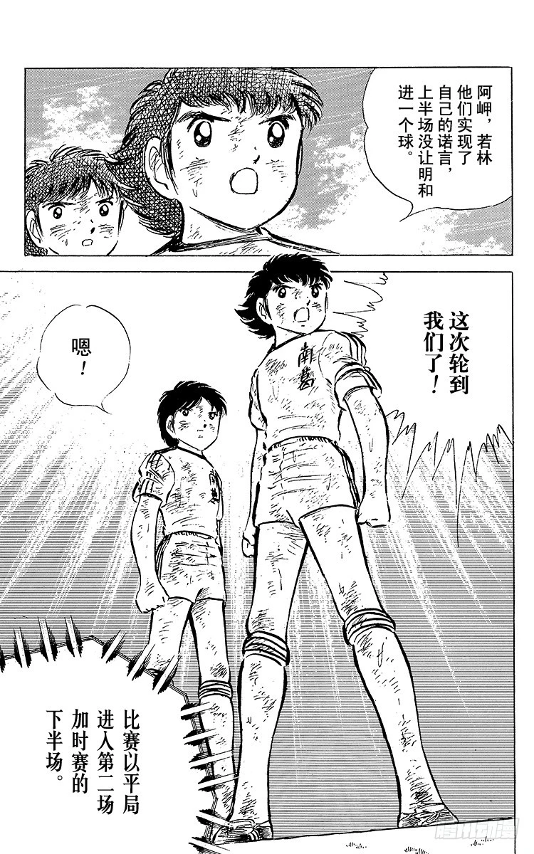《队长小翼（足球小将）》第45话 守住！南葛 第43页