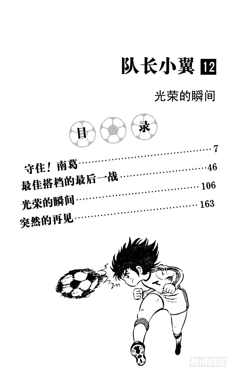 《队长小翼（足球小将）》第45话 守住！南葛 第4页