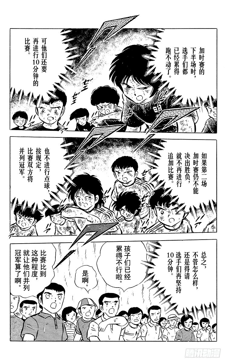 《队长小翼（足球小将）》第45话 守住！南葛 第7页