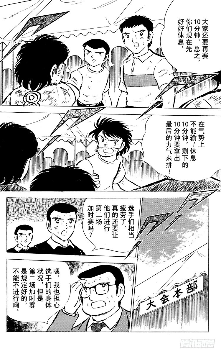 《队长小翼（足球小将）》第45话 守住！南葛 第8页
