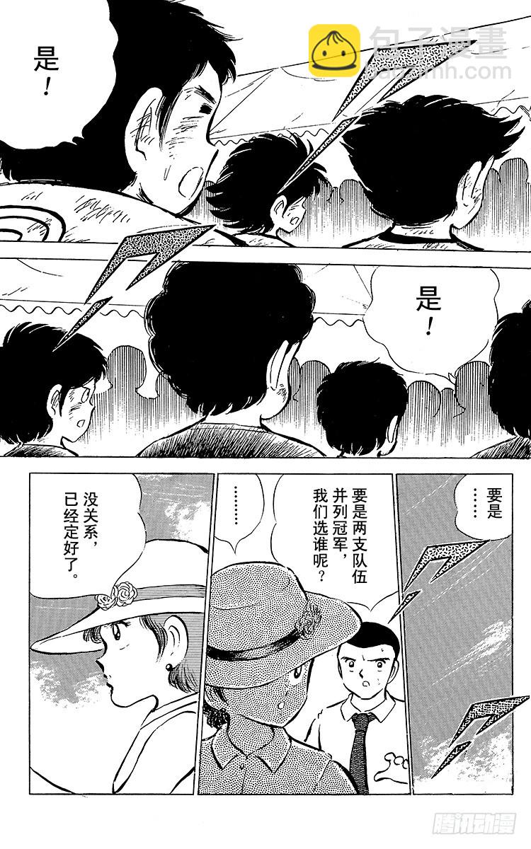 《队长小翼（足球小将）》第45话 守住！南葛 第9页