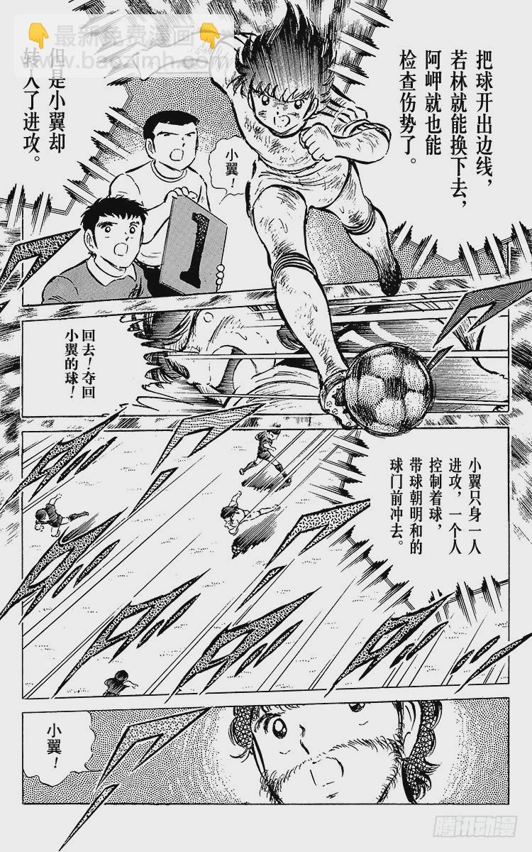 《队长小翼（足球小将）》第47话 光荣的瞬间 第10页