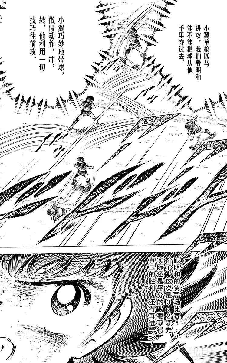 《队长小翼（足球小将）》第47话 光荣的瞬间 第11页