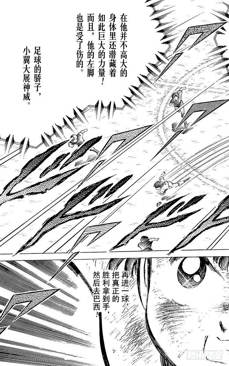 《队长小翼（足球小将）》第47话 光荣的瞬间 第12页