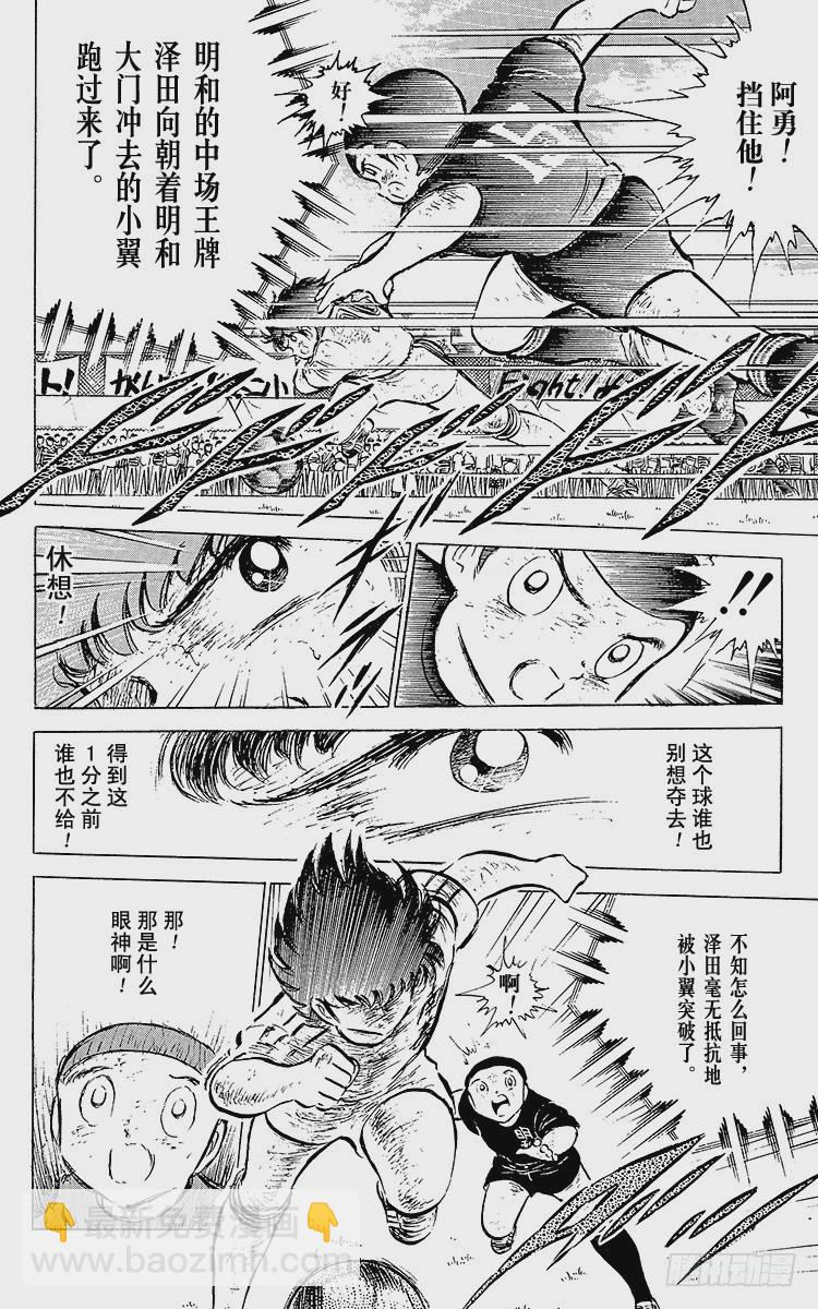 《队长小翼（足球小将）》第47话 光荣的瞬间 第13页